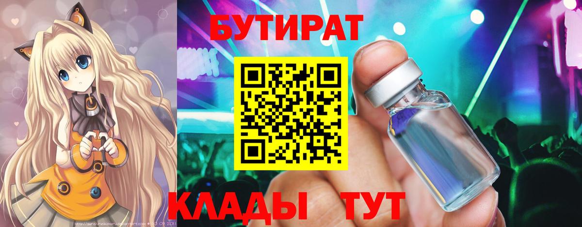 БУТИРАТ 1.4BDO  Вход с VPN  Малоярославец 