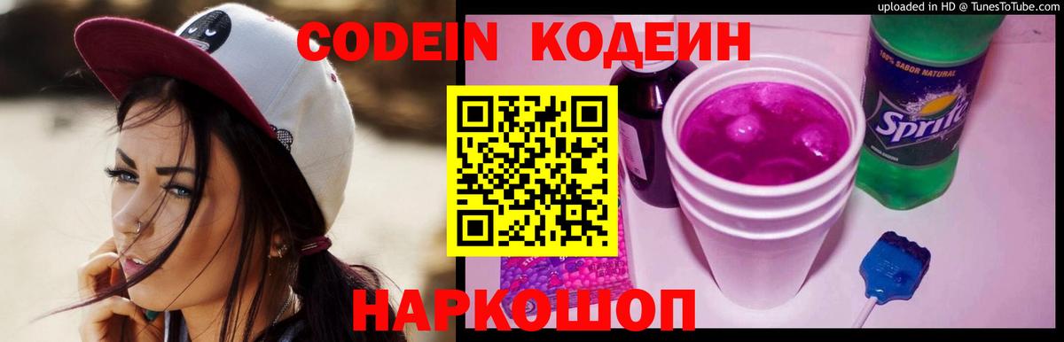 Codein напиток Lean (лин)  Кодеин напиток Lean (лин)  Малоярославец  Вход с VPN 
