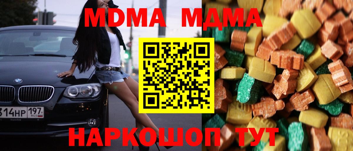 МДМА кристаллы  Вход с VPN  Малоярославец 