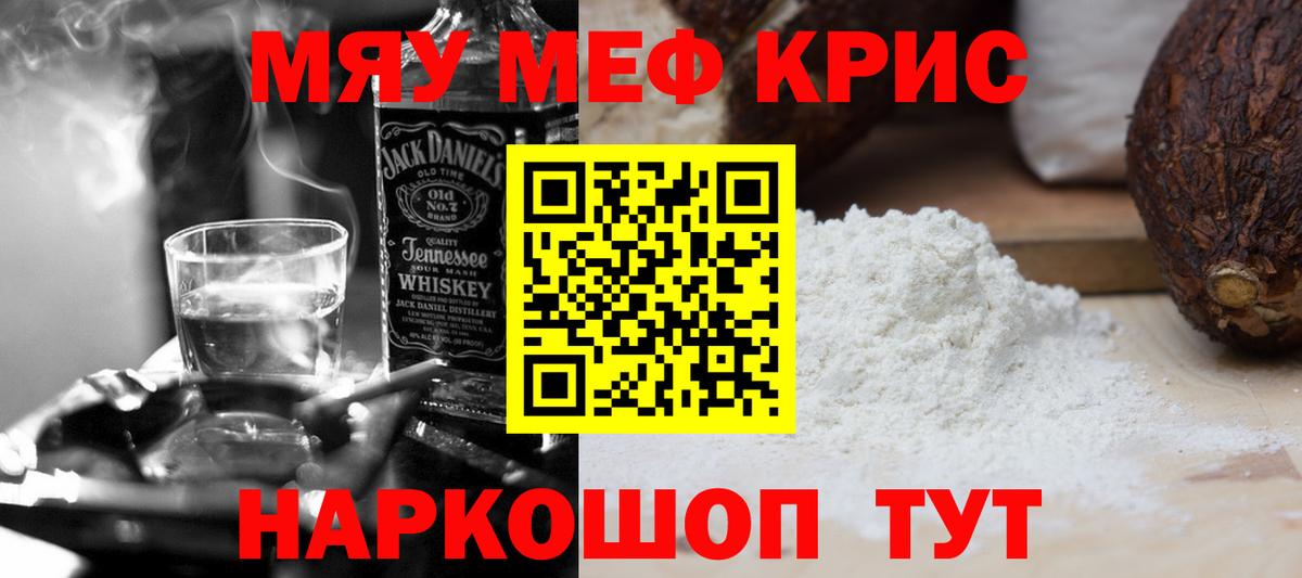 МЯУ-МЯУ кристаллы  Мефедрон кристаллы  хочу наркоту  Вход с VPN  Малоярославец 