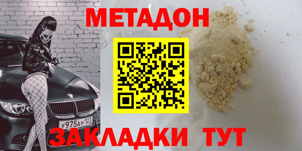 Метадон methadone Малоярославец